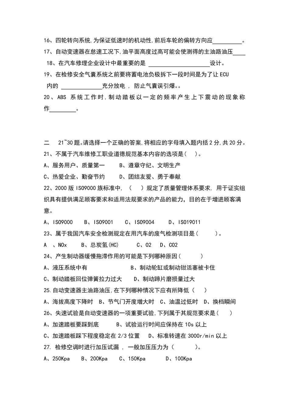 汽车维修工高级技师题库及答案_第2页