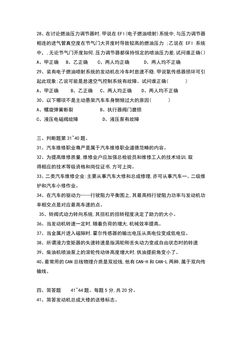 汽车维修工高级技师题库及答案_第3页