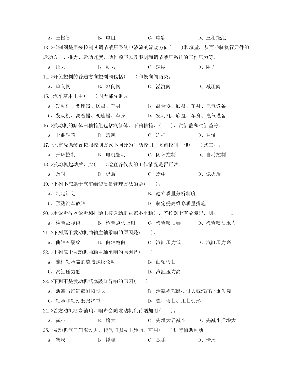 汽车维修工高级工理论模拟试题_第2页