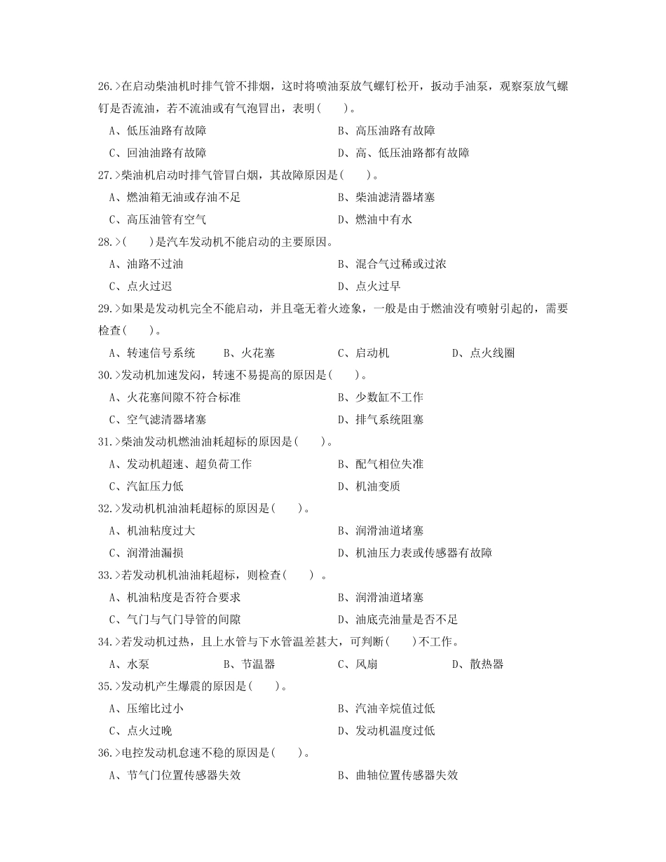 汽车维修工高级工理论模拟试题_第3页