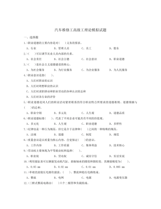 汽车维修工高级工理论模拟试题