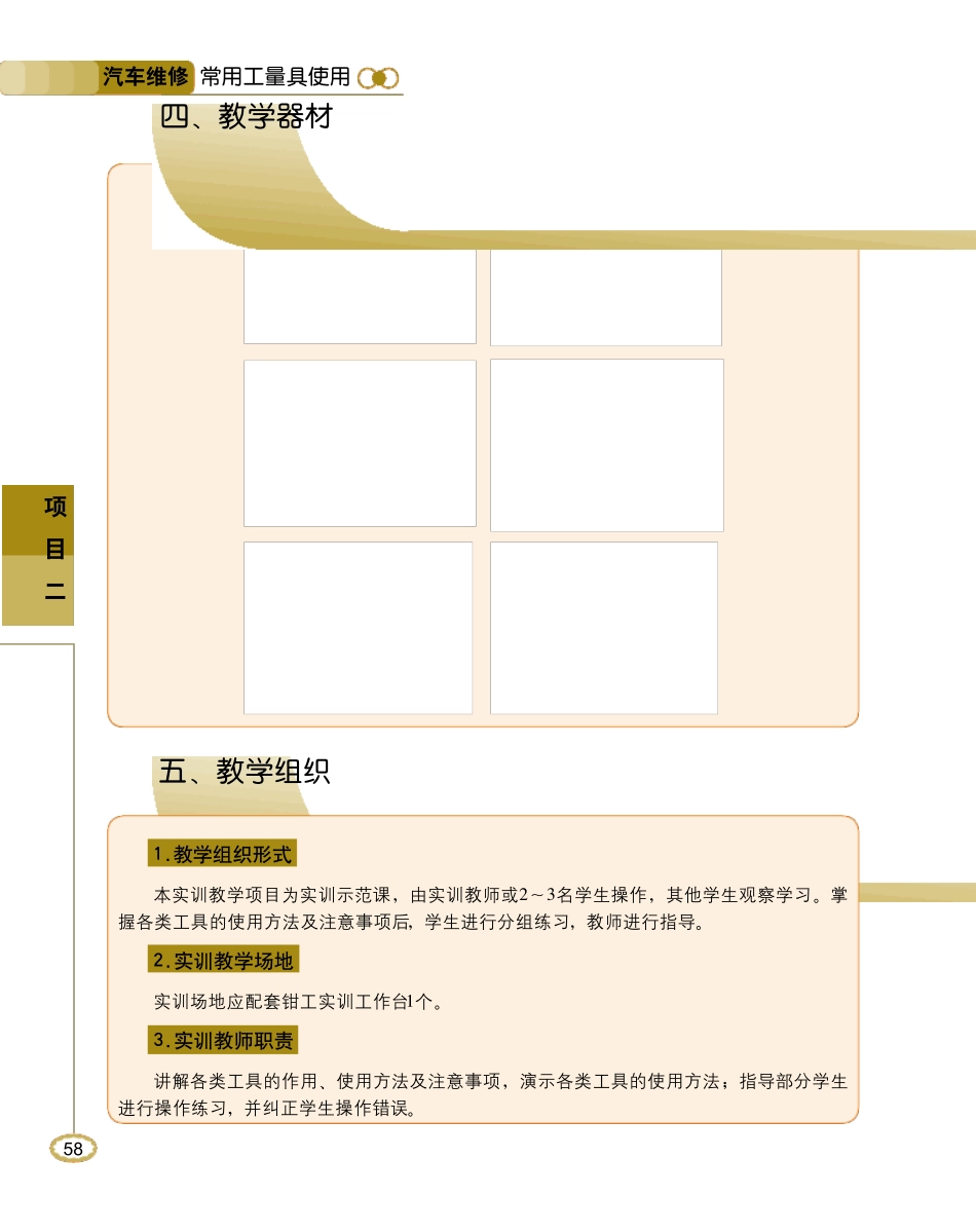 汽车维修常用工量具使用2_第2页