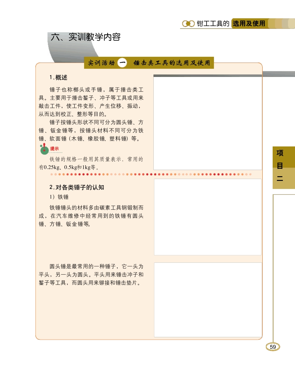汽车维修常用工量具使用2_第3页