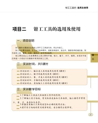 汽车维修常用工量具使用2