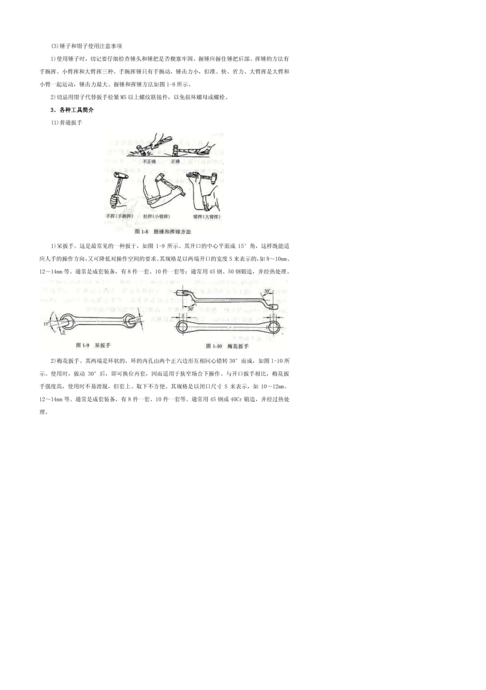 汽车维修常用工具和设备_第2页