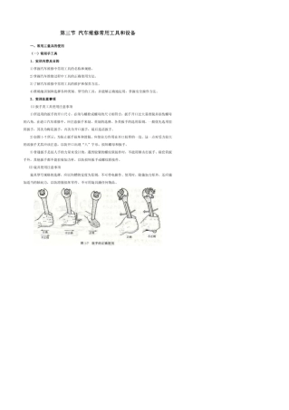 汽车维修常用工具和设备