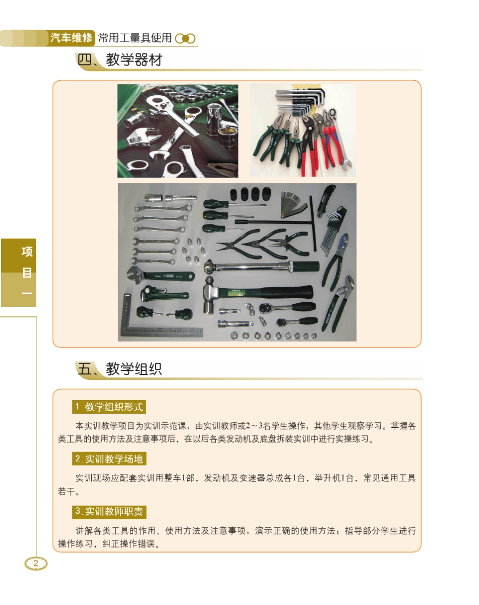 汽车维修常用工量具使用1_第2页