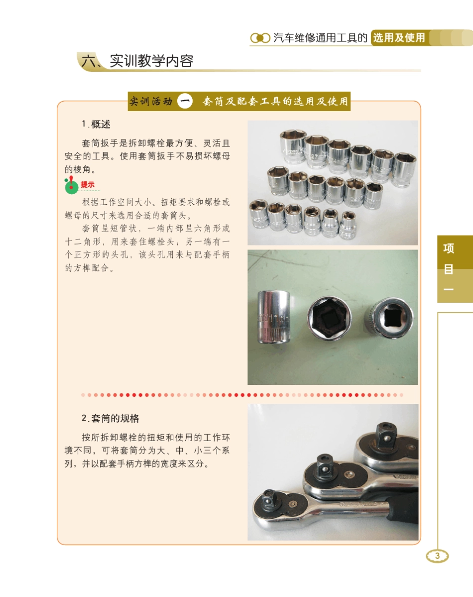 汽车维修常用工量具使用1_第3页