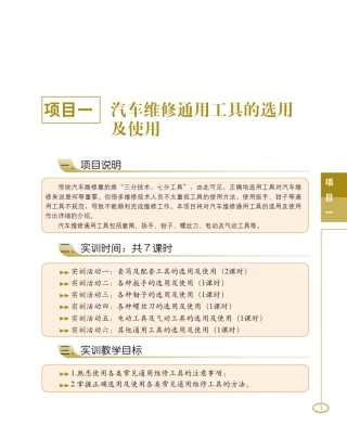 汽车维修常用工量具使用1