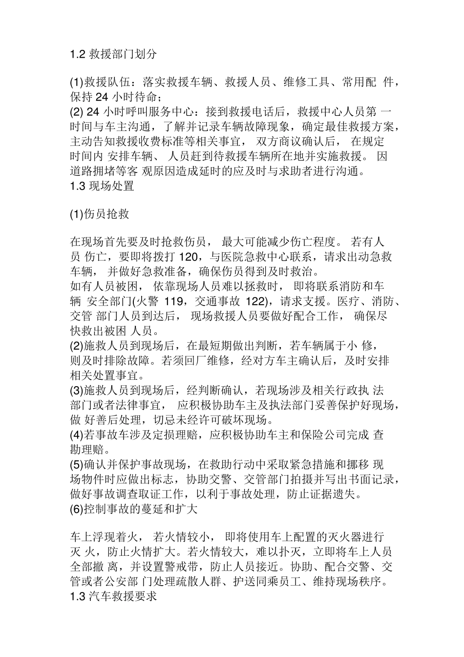 汽车维修应急救援预案及处理措施_第2页