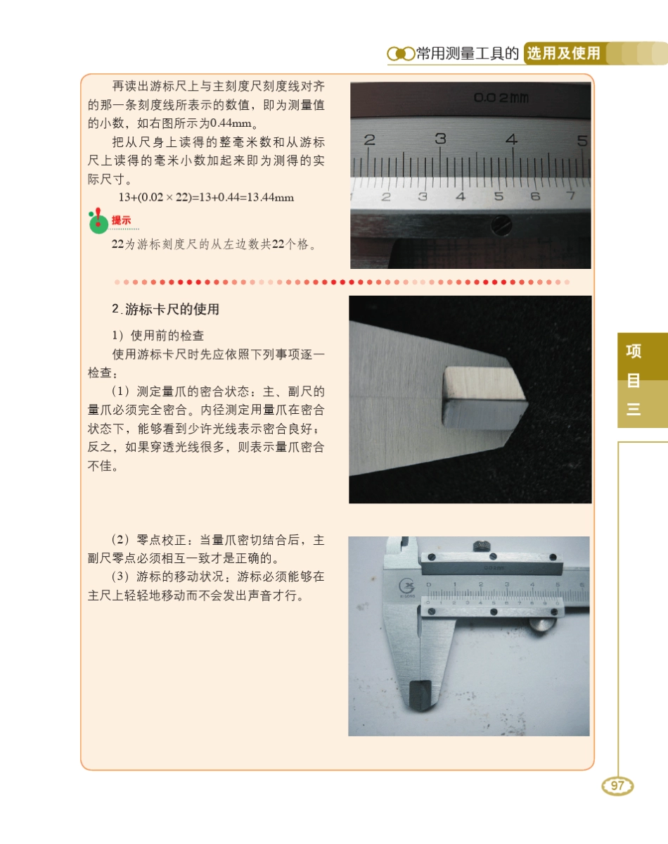 汽车维修常用工量具使用3_第2页
