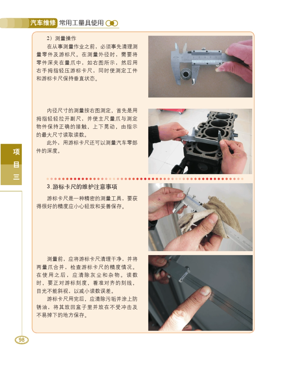汽车维修常用工量具使用3_第3页