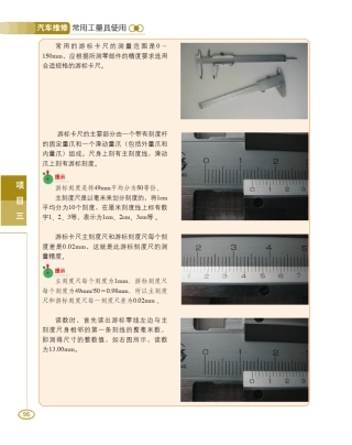 汽车维修常用工量具使用3