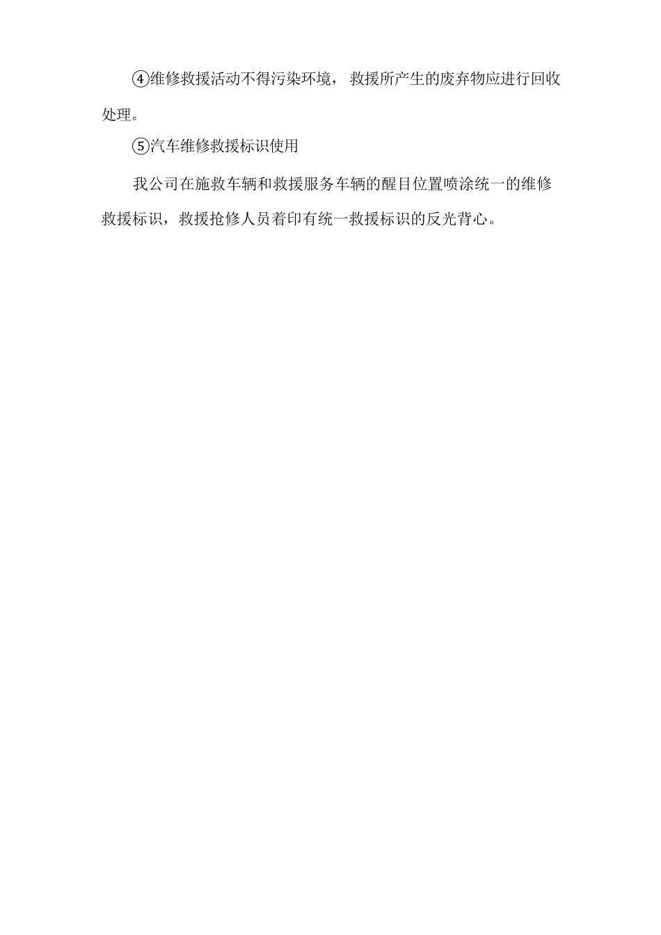 汽车维修应急救援预案及处理措施方案_第3页