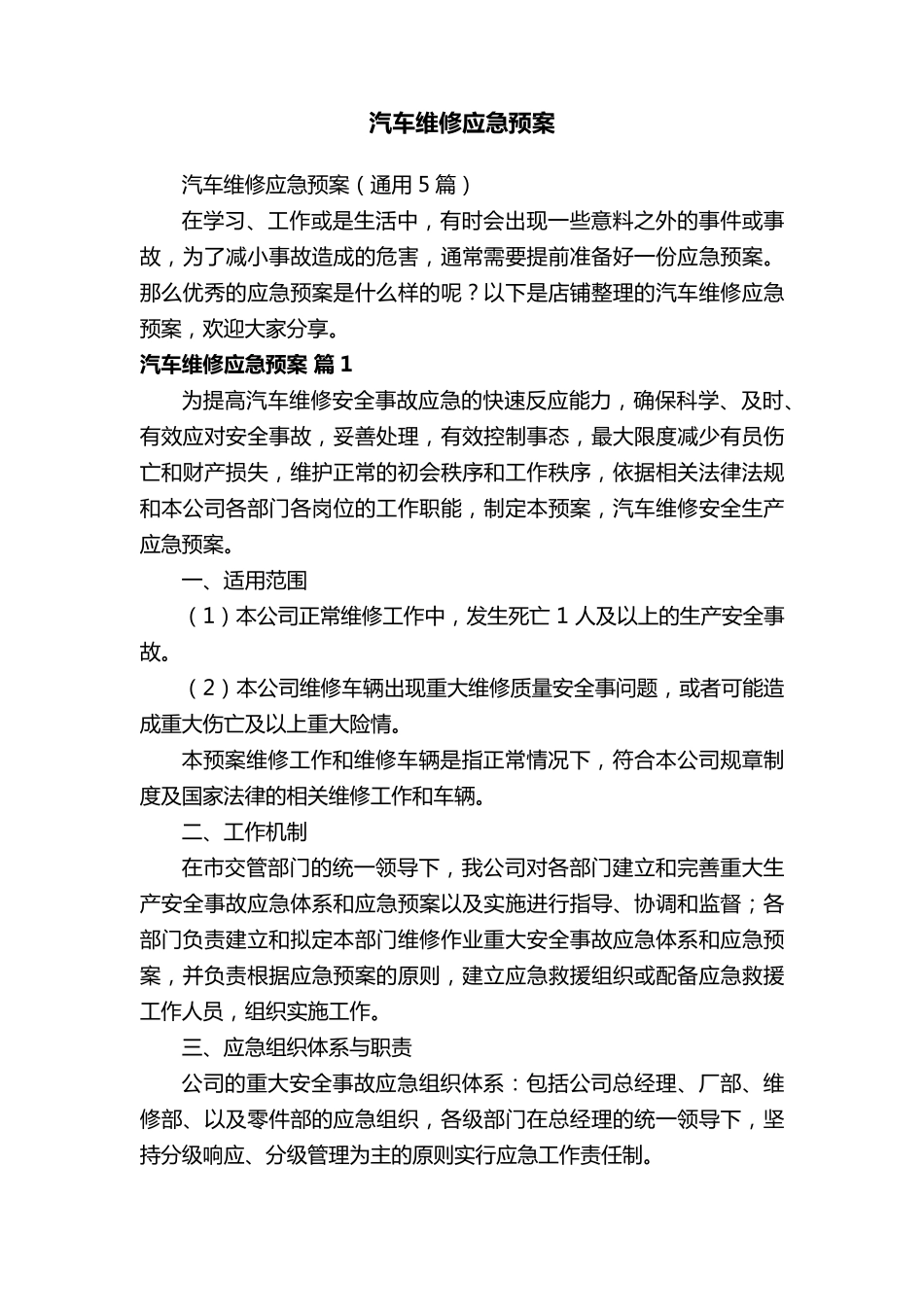 汽车维修应急预案_第1页