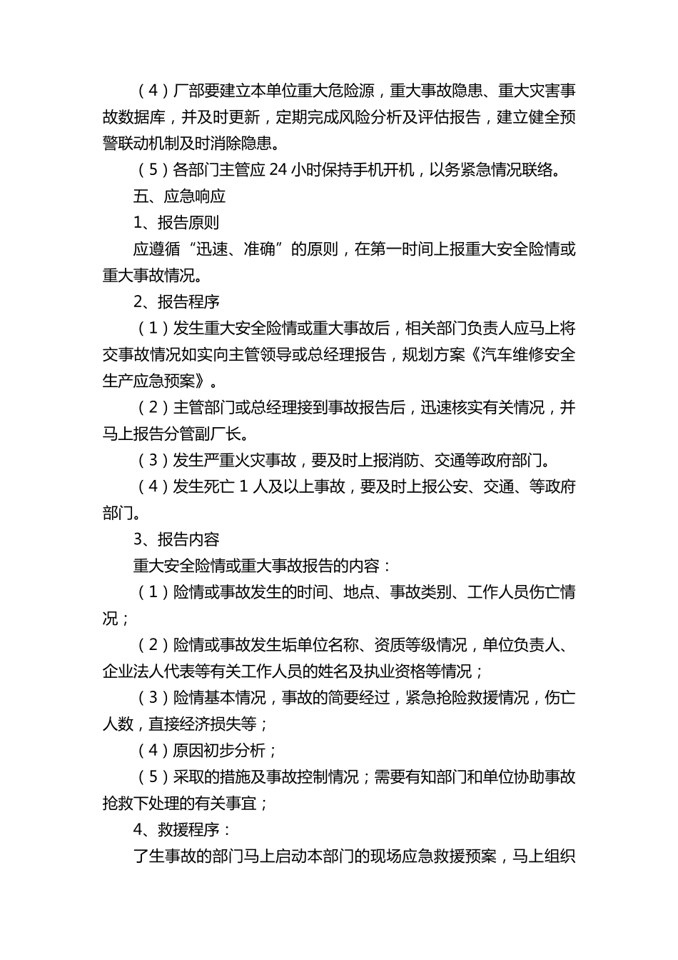 汽车维修应急预案_第3页