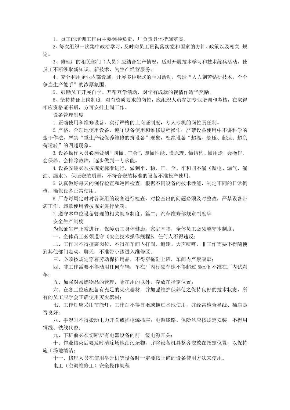 汽车维修店规章制度_第2页