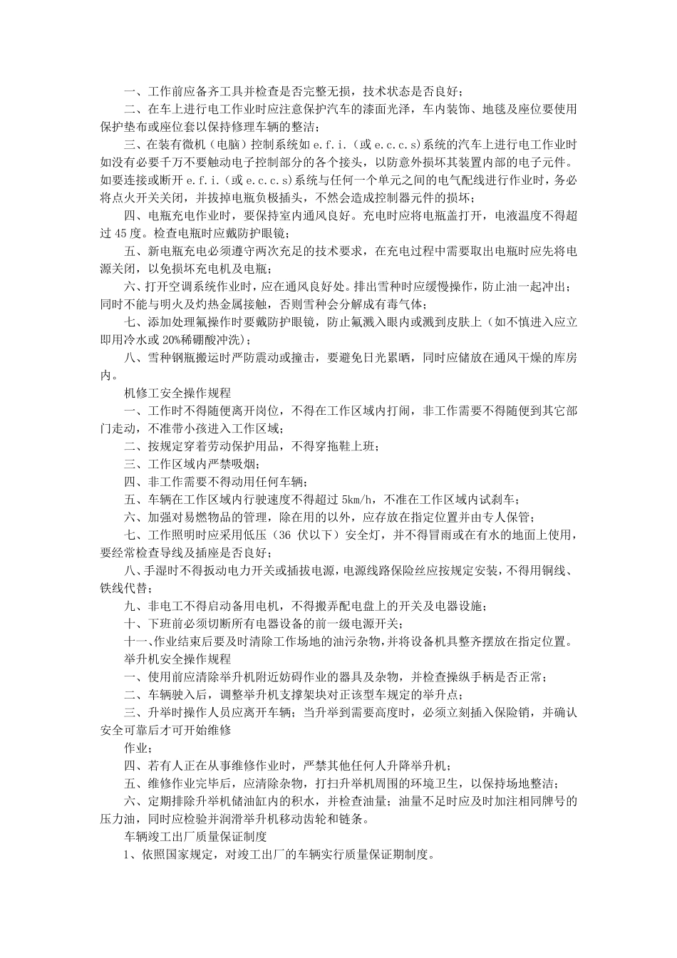 汽车维修店规章制度_第3页