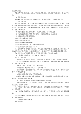 汽车维修店规章制度