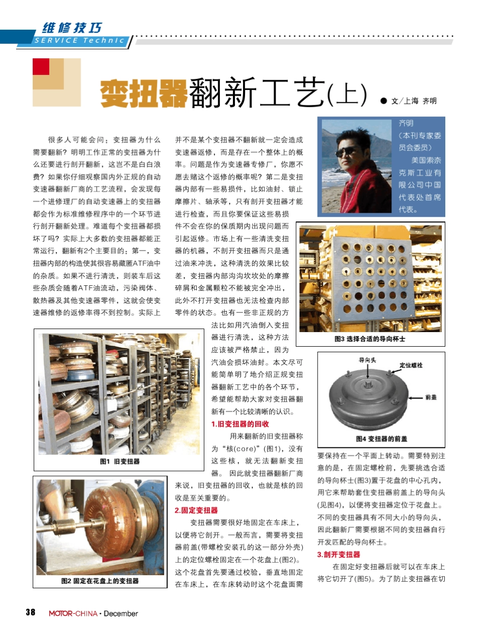 汽车维修技巧变扭器翻新工艺_第1页