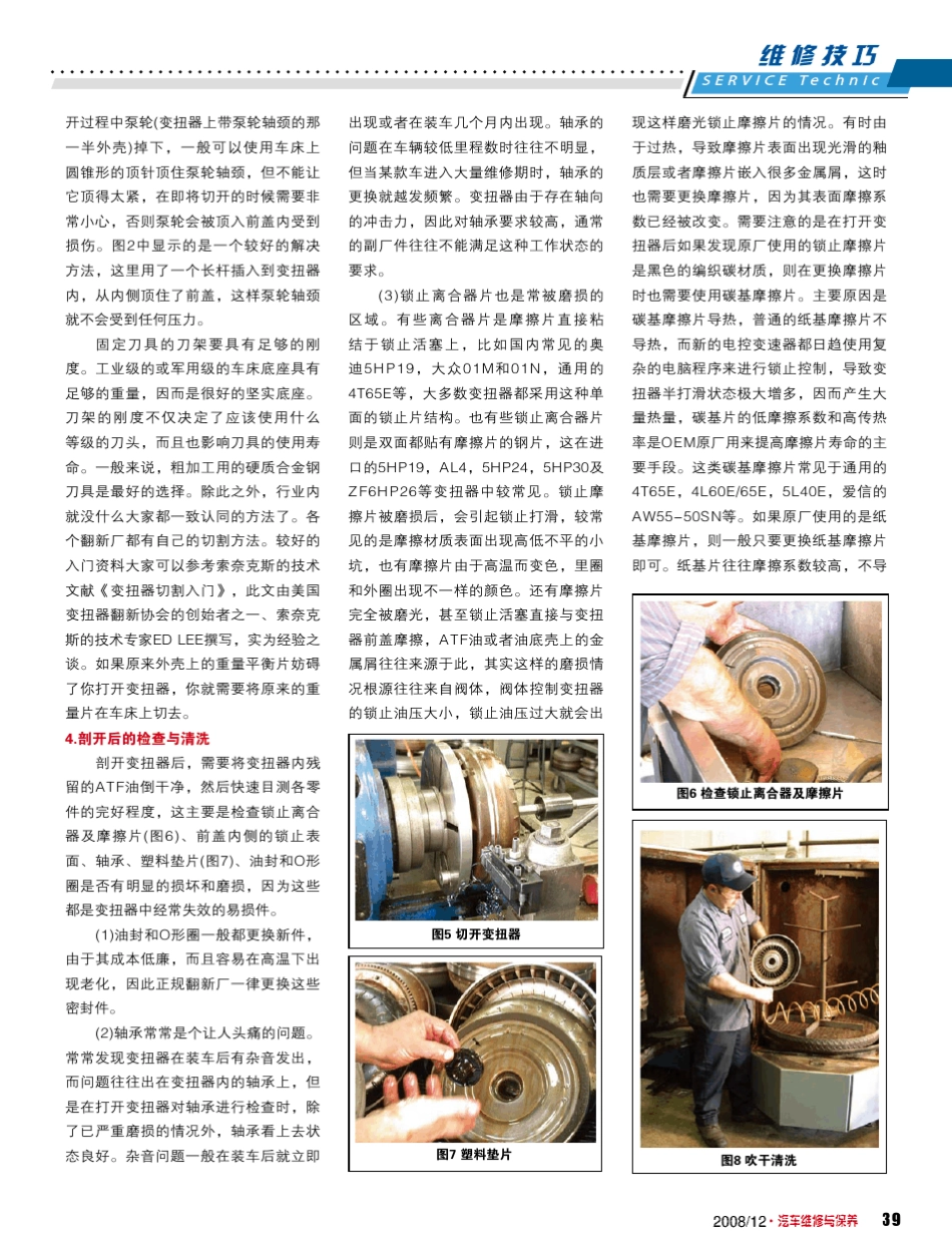 汽车维修技巧变扭器翻新工艺_第2页