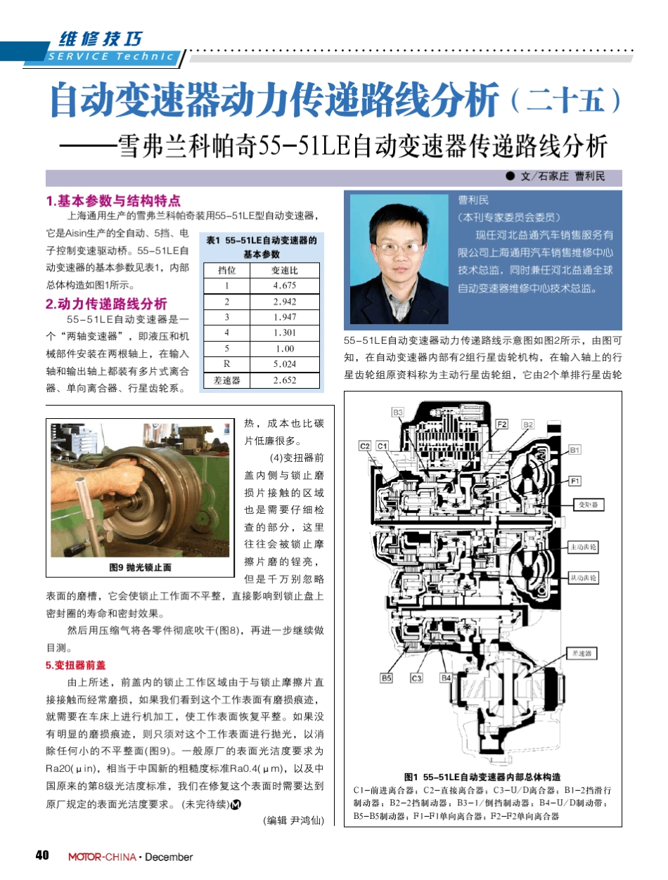 汽车维修技巧变扭器翻新工艺_第3页