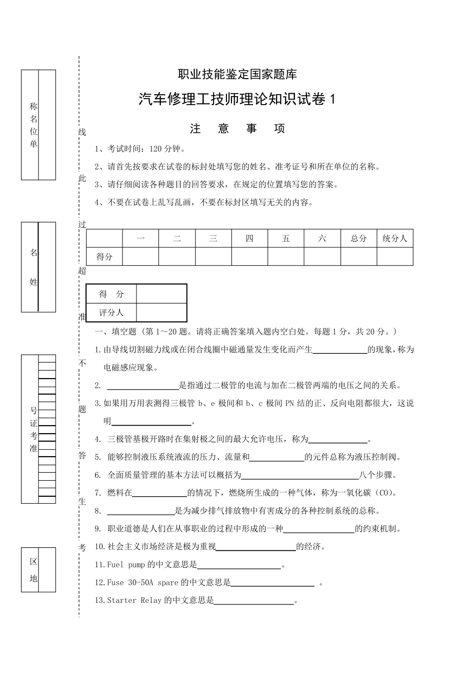 汽车维修技师试卷及答案_第1页