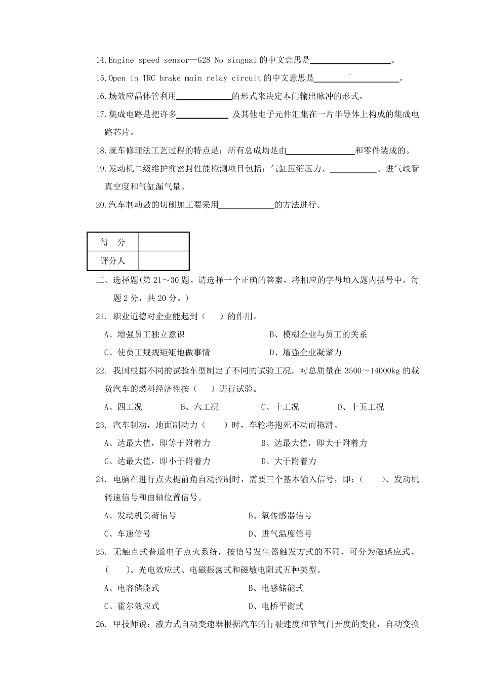 汽车维修技师试卷及答案_第2页