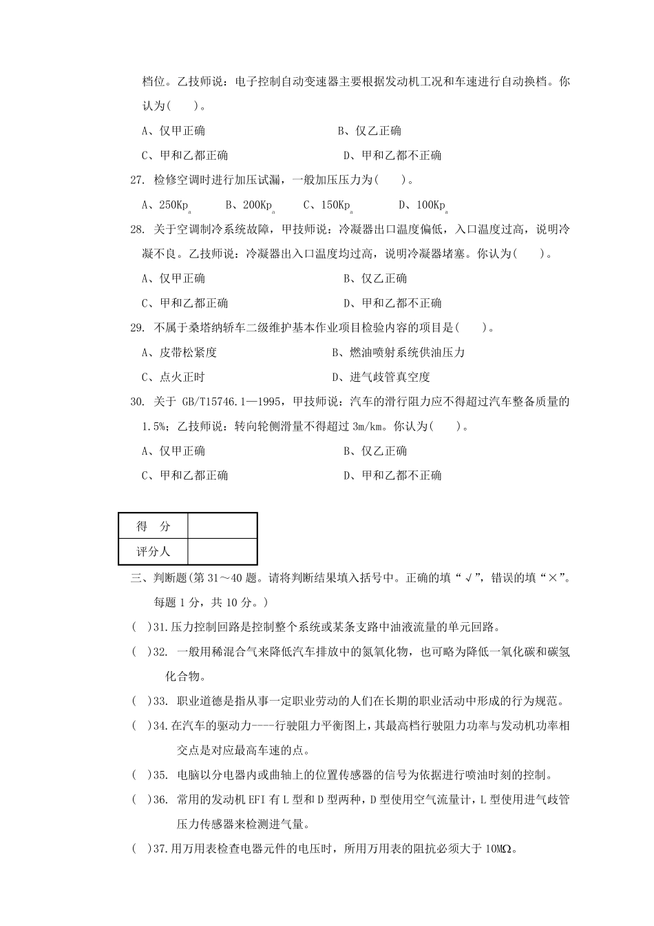 汽车维修技师试卷及答案_第3页