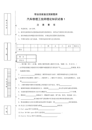 汽车维修技师试卷及答案