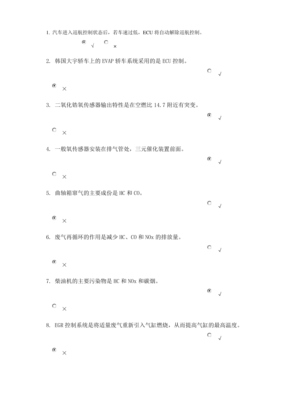 汽车维修技师试题库_第1页