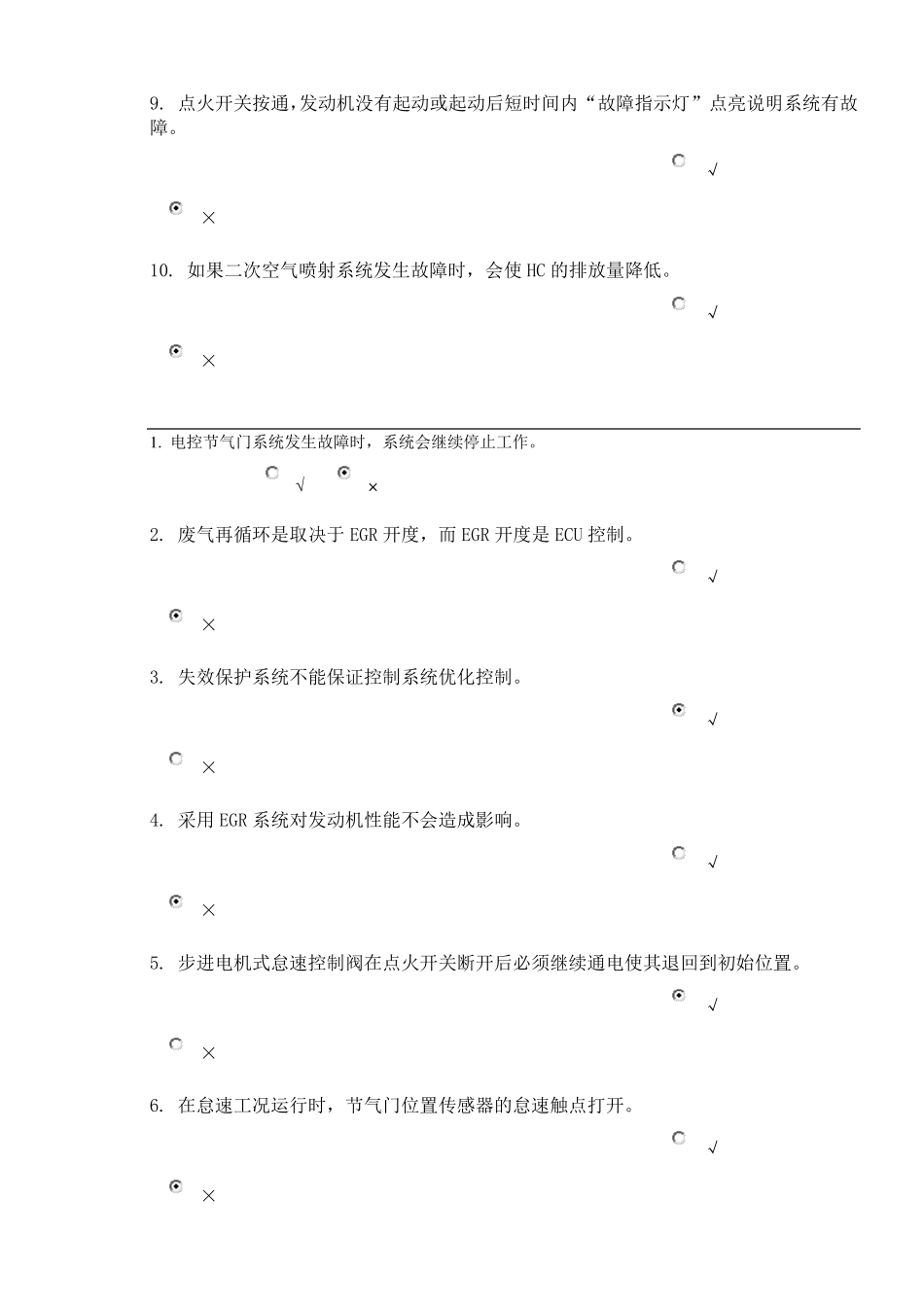 汽车维修技师试题库_第2页