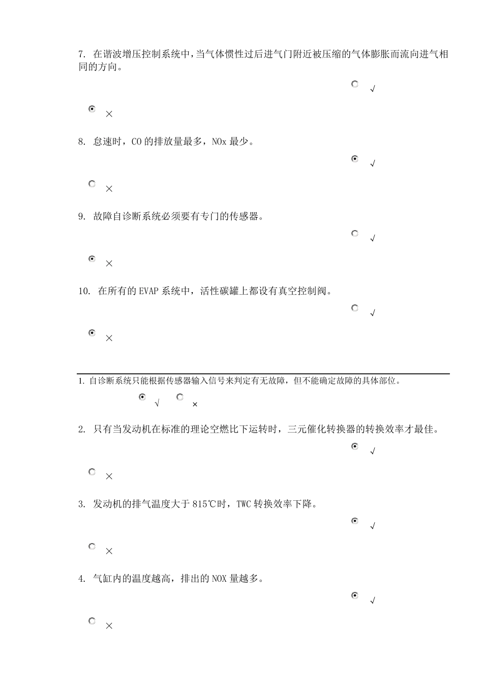 汽车维修技师试题库_第3页