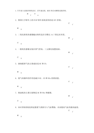汽车维修技师试题库