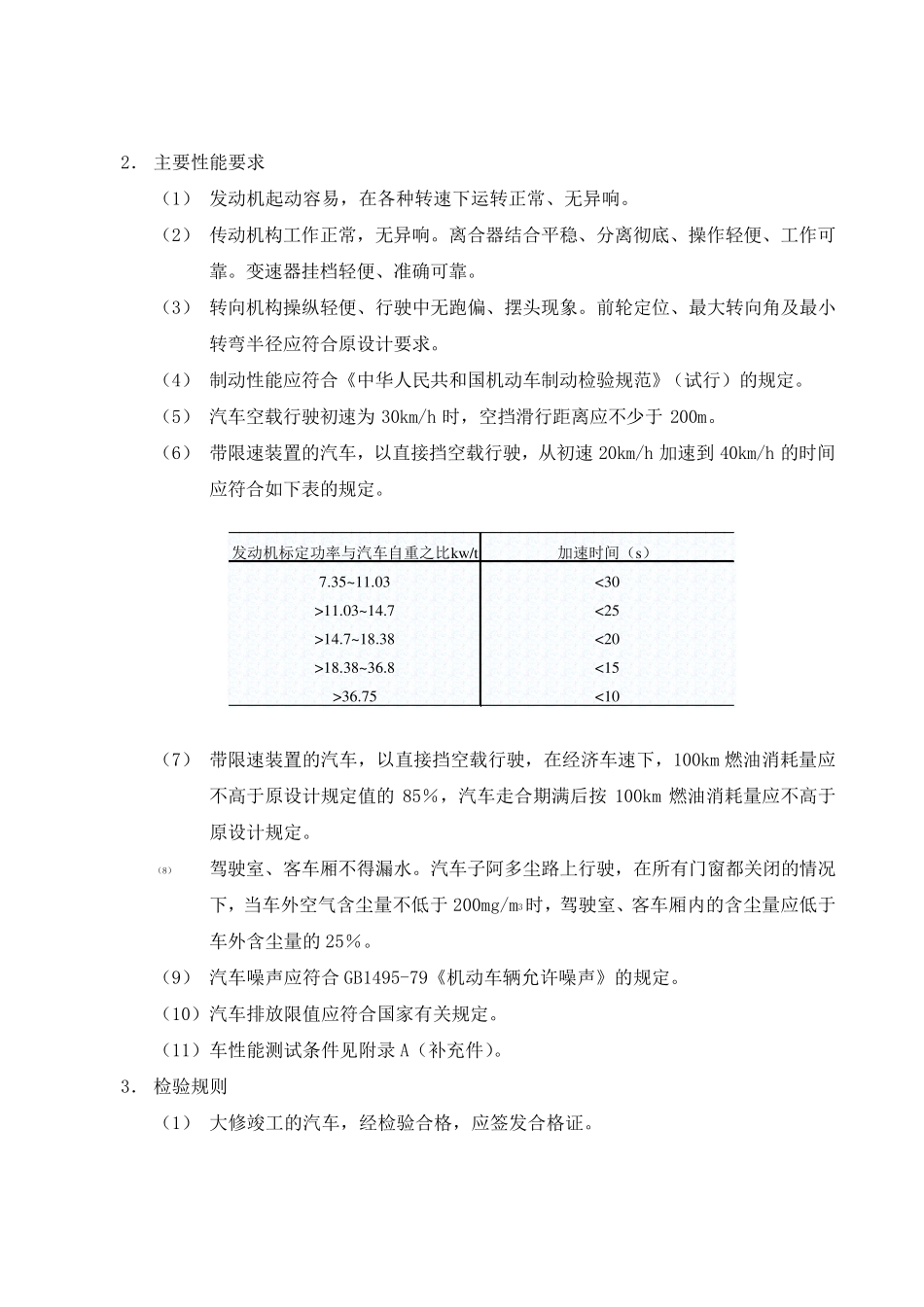汽车维修技术标准_第2页