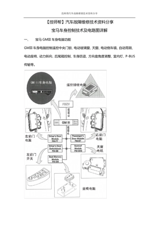 汽车维修技术资料：宝马车身控制技术及电路图详解