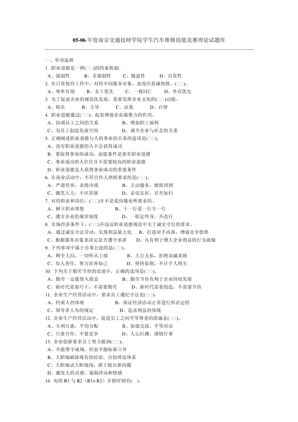 汽车维修技能竞赛理论试题和答案_第1页