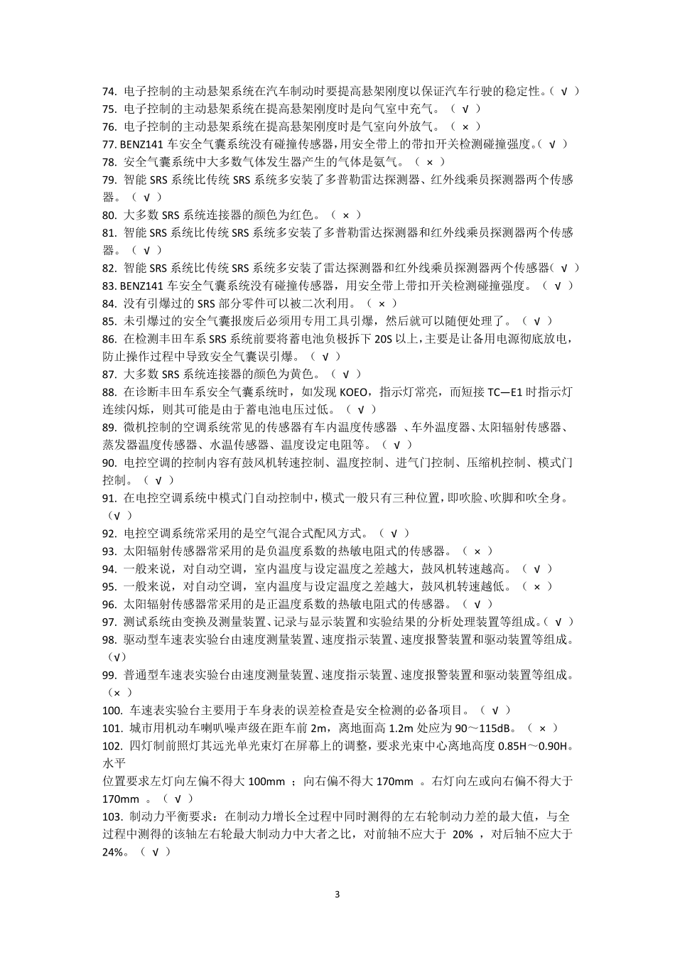 汽车维修技能大赛题库_第3页