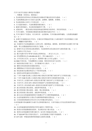 汽车维修技能大赛题库