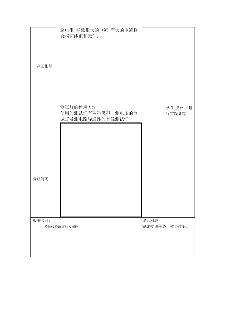 汽车维修教案_第3页