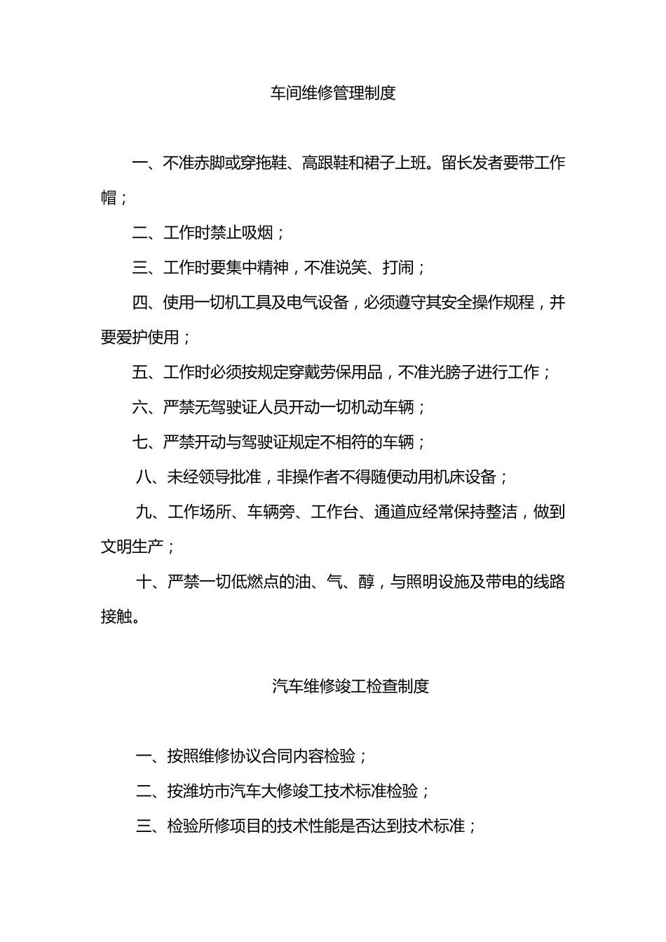 汽车维修服务公约_第1页