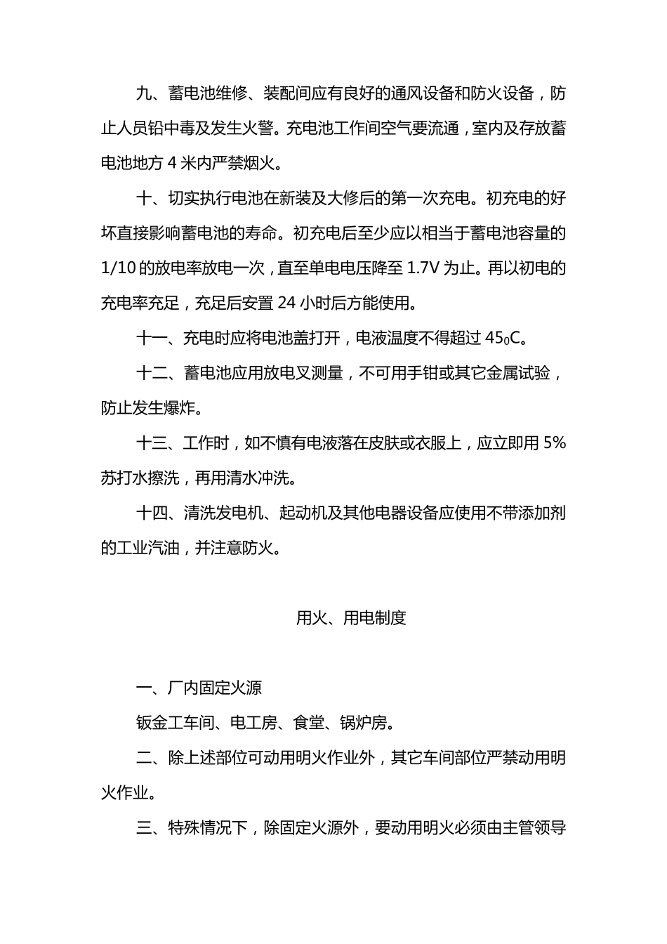 汽车维修服务公约_第3页