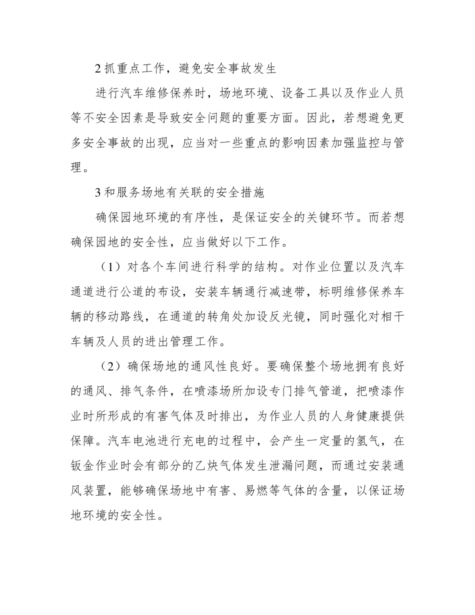 汽车维修服务安全保证措施_第2页