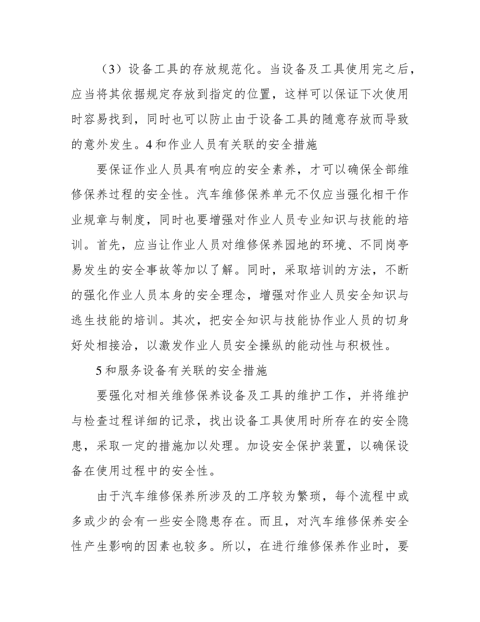 汽车维修服务安全保证措施_第3页