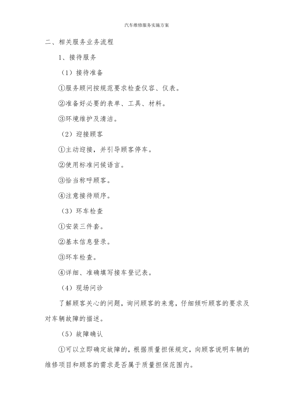 汽车维修服务实施方案_第2页