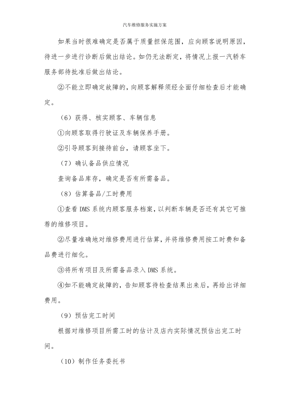 汽车维修服务实施方案_第3页