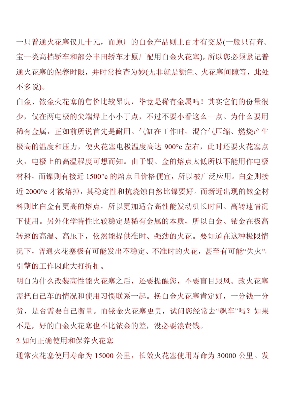 汽车维修技术知识大全_第2页