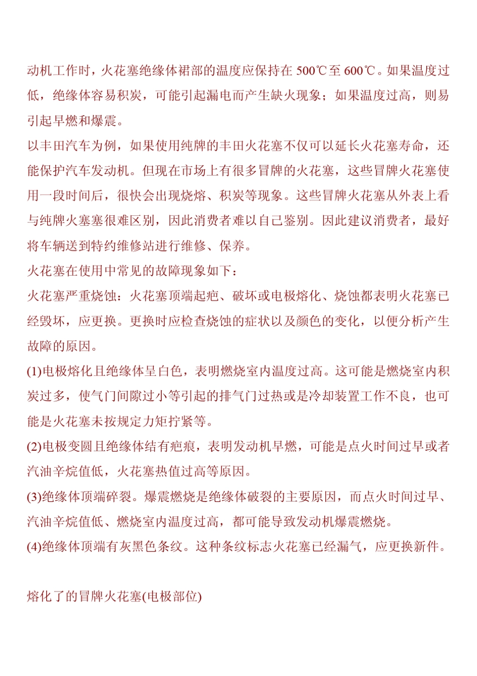 汽车维修技术知识大全_第3页