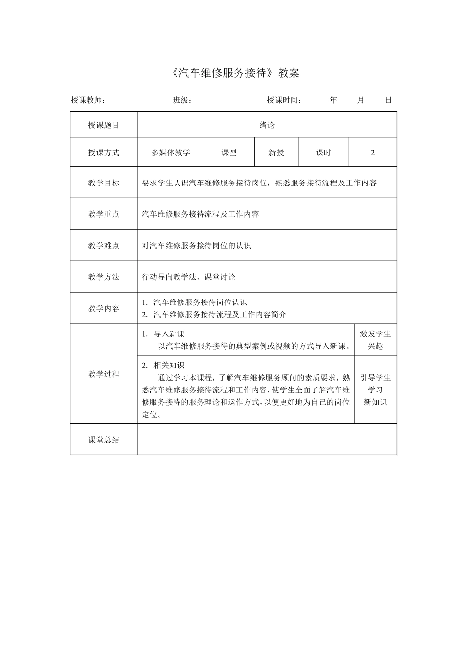 汽车维修服务接待(教案)_第1页