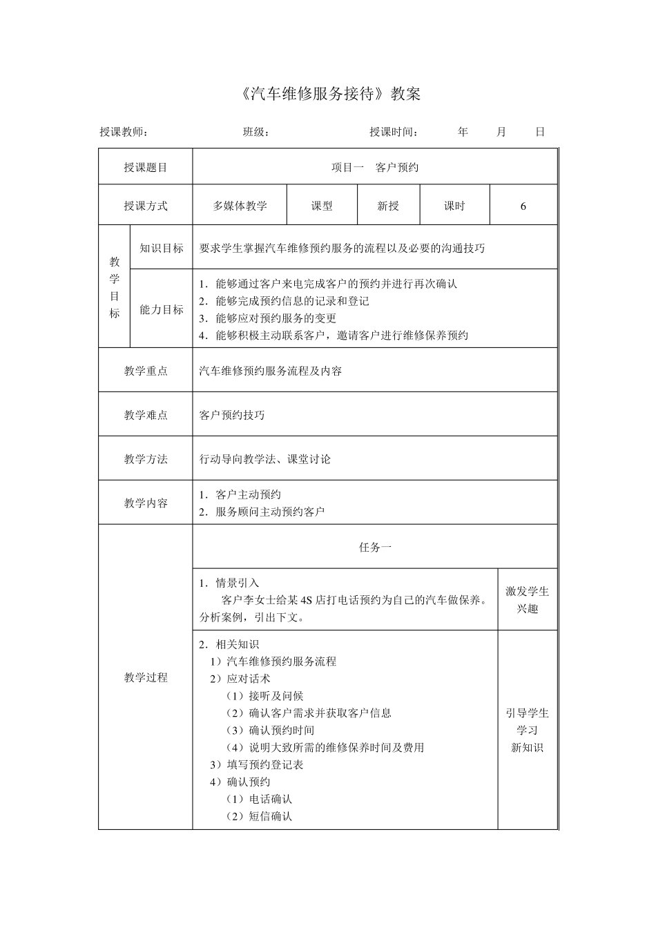 汽车维修服务接待(教案)_第2页